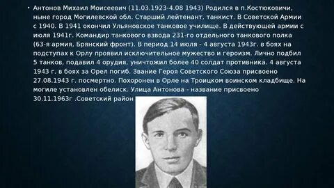 Орловский герой
