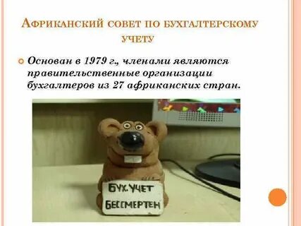 Профессионализмы в бухгалтерии