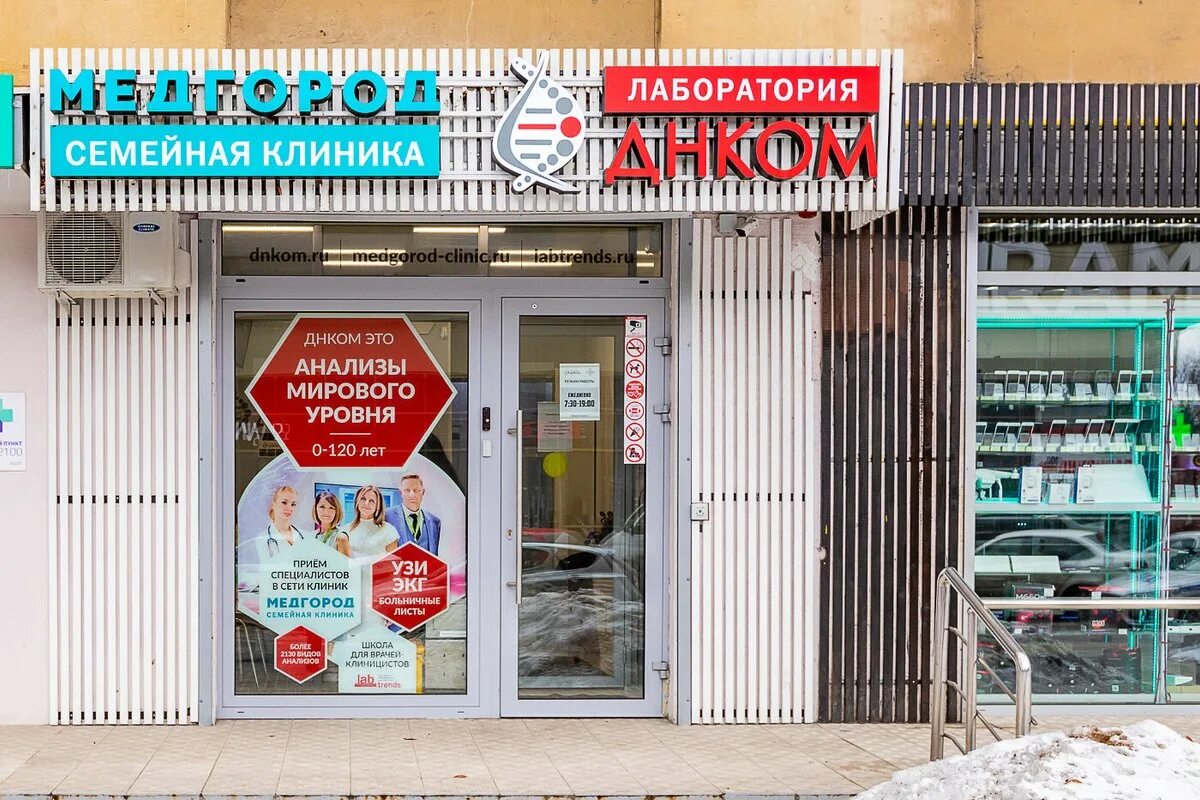 Медицинский химки