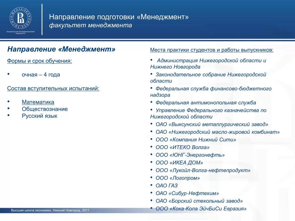 Список факультетов вшэ. Ниу вшэ, факультет менеджмента нижний новгород. вшэ направления. вшэ нижний новгород. перечень направлений.