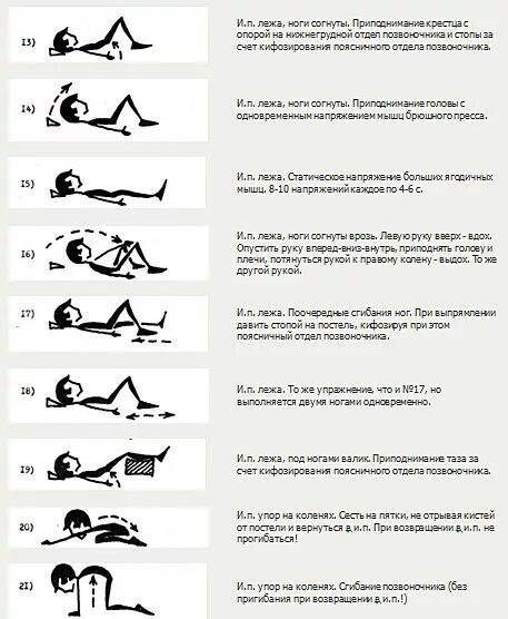 занятия лфк при грыже пояснично-крестцового отдела позвоночника. лечебная гимнастика при поясничном остеохондрозе в острый период. комплекс лфк при остеохондрозе поясничного отдела. лечебная физкультура при грыже пояснично-крестцового отдела. лечебная гимнастика при остеохондрозе пояснично крестцового отдела.