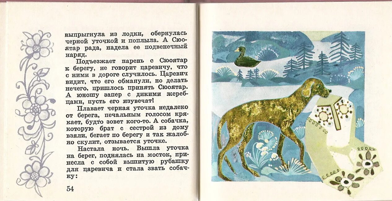 Прочитай строки из карельской сказки. Карельские сказки. невеста мышь карельская сказка. герои карельских сказок.