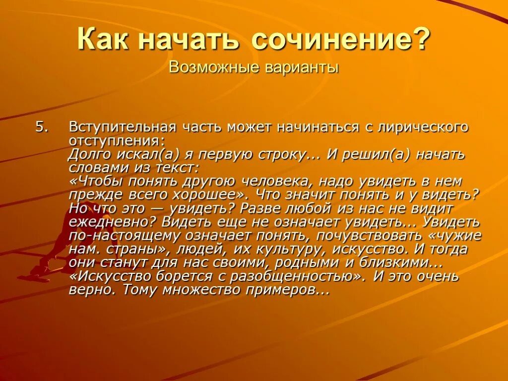 Для чего людям нужно настоящее искусство сочинение. Сочинение на художественную тему. Варианты как начать сочинение. Искусство в жизни человека сочинение. Искусство это сочинение.