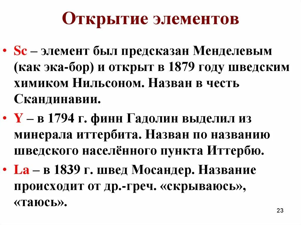 6 элементов открыл. Открытие элементов. Хром история открытия элемента. Бор (элемент) история открытия. Экабор элемент.