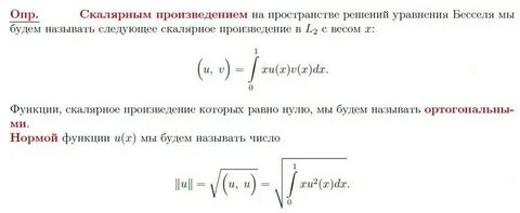 Норма скалярного произведения