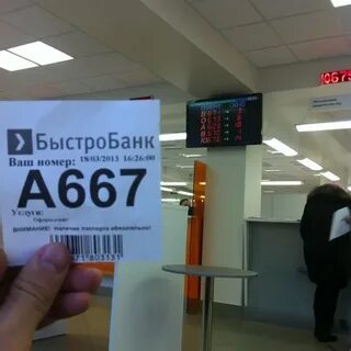 Быстробанк ижевск телефон
