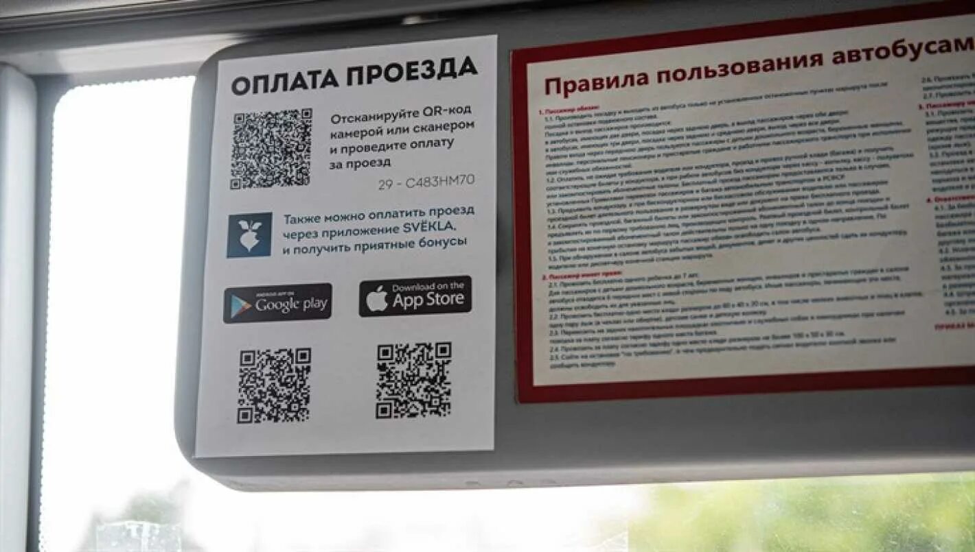 QR код в автобусе. Оплата по QR коду в автобусе. QR код в автобусе Пермь. QR коды автобусов Пермь. Заплатить за проезд предложения