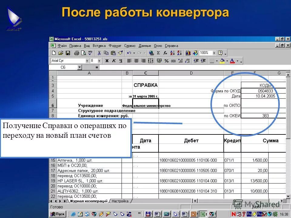 Работа конвертера. Сообщение о конверторе.