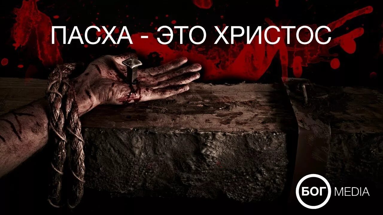 Пасха это день воскресения иисуса