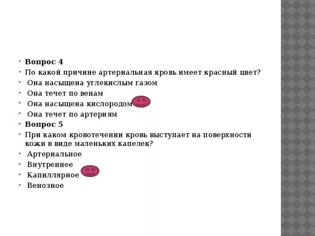 Вопросы про кровь. Артериальная кровь цвет. Разбор слова кровь