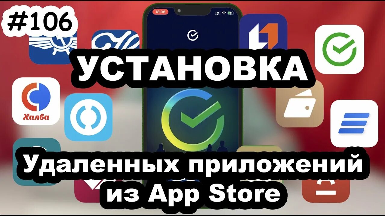 Как установить удаленное приложение из app store. Установим удаленные приложения из apstore. Как установить удаленные приложения из апстор. Сбербанк app Store. Приложение Аэрофлот в app Store.