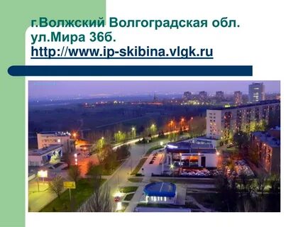 Индекс волжского волгоградской обл