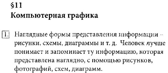 Наглядные формы информации 5 класс. Наглядные формы представления информации 5 класс Информатика. Вопрос .расскажите о наглядных формах представлениях информации. Представление информации 5 класс. Информатика 5 класс босова параграф 12