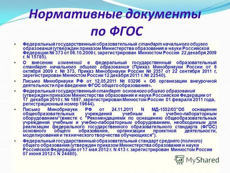Фгос основного общего образования 2022. Требования фгос основного общего образования. Фгос начального общего образования 2022 книга. Фгос ооо логотип. Фгос основного общего образования документы.