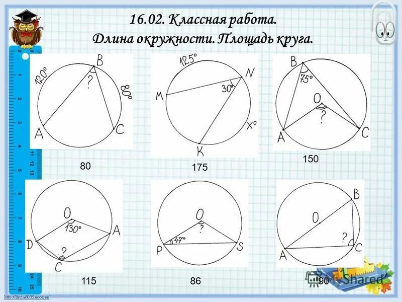 Задачи на нахождение площади окружности. Задачи на нахождение площади окружности. Задачи на тему длина окружности и площадь круга 6 класс. Задания по теме площадь круга. Тема длина окружности и площадь круга.