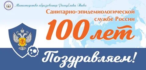 День роспотребнадзора