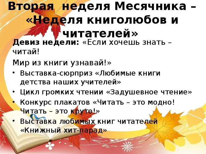 Мероприятия школьной библиотеки на 2023 год. Мероприятия в школьной библиотеке. Месячник школьных библиотек. План школьной библиотеки. День школьных библиотек мероприятия.