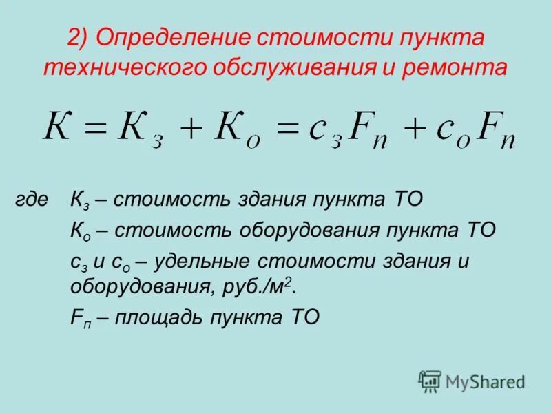 Определение стоимости здания. Методика оценки объекта недвижимости затратным подходом. Рыночный (сравнительный) подход формула. Затратный подход оценки стоимости. Методы расчета капитализации.