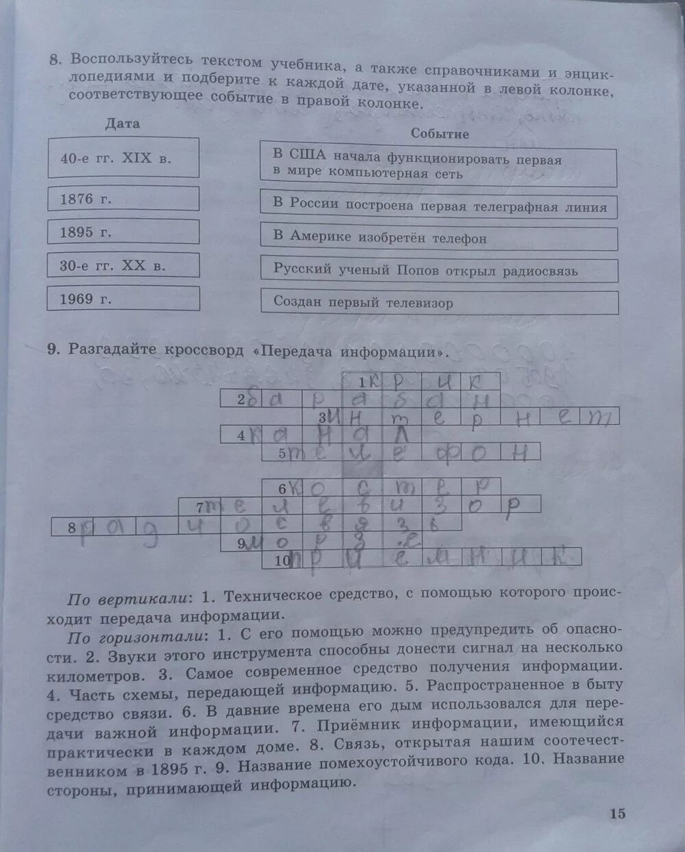 Информатика 5 класс учебник стр 95. Информатика. 5 Класс. Учебник. Информатика 5 класс босова рабочая тетрадь ответы. Практикум по информатике 5 класс босова. Компьютерный практикум 5 класс босова ответы.