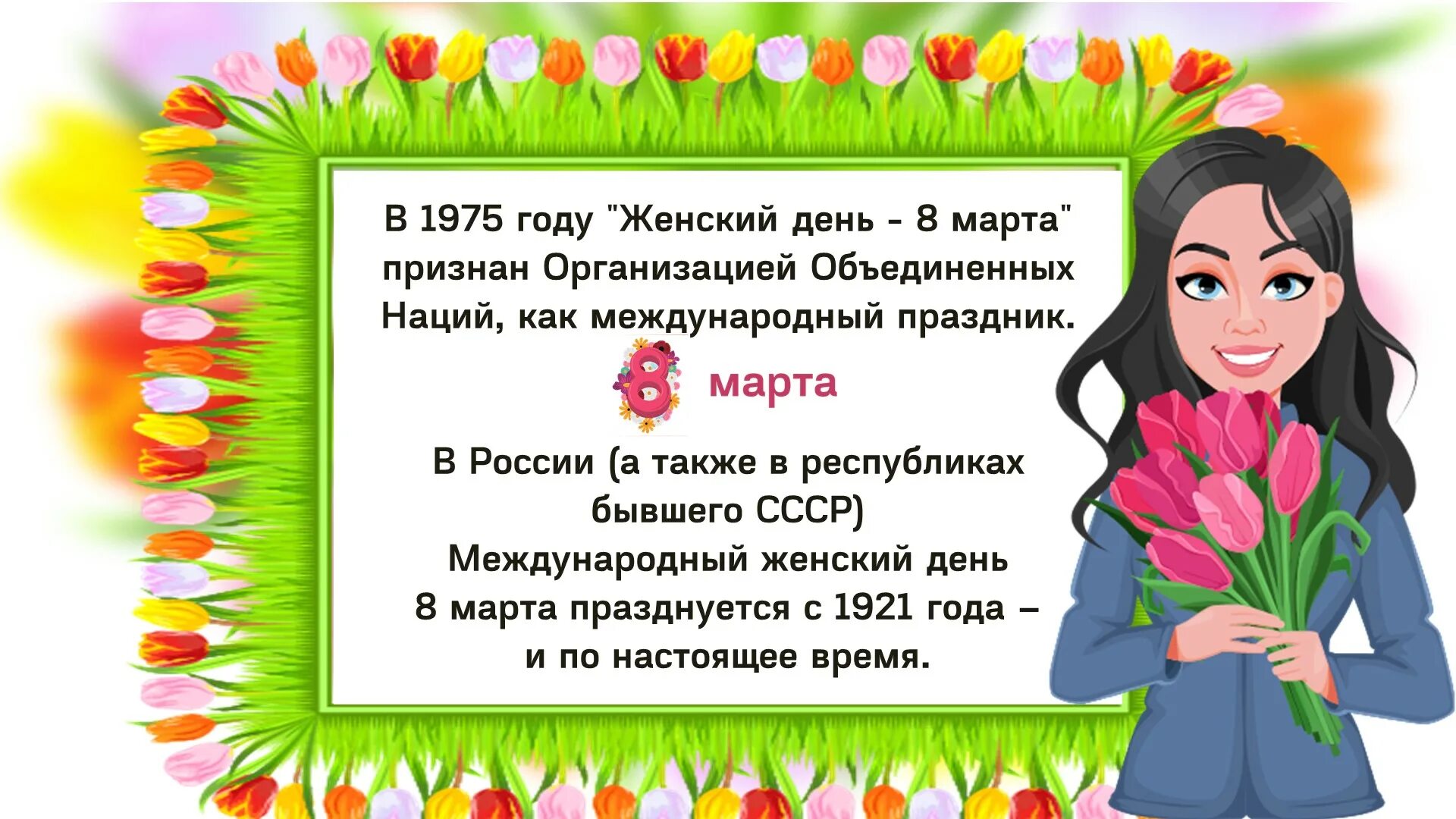 Сценарий международного женского дня