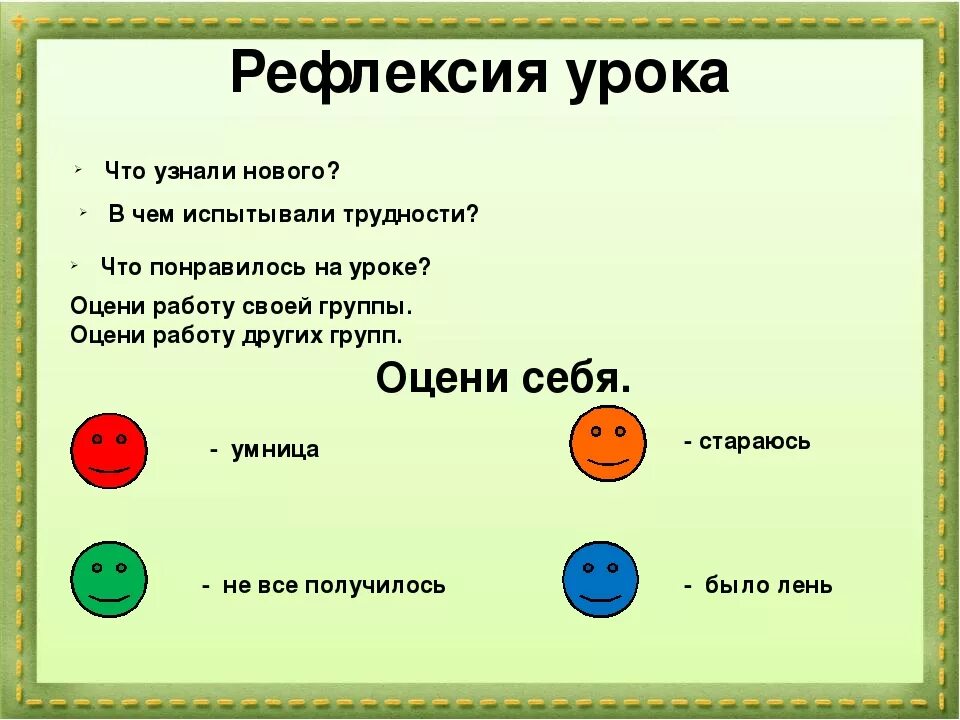 Рефлексия в конце занятия. Рефлексия на уроке. рефлексия по уроку. рефлексия на уроке технологии. приемы рефлексии на уроке.