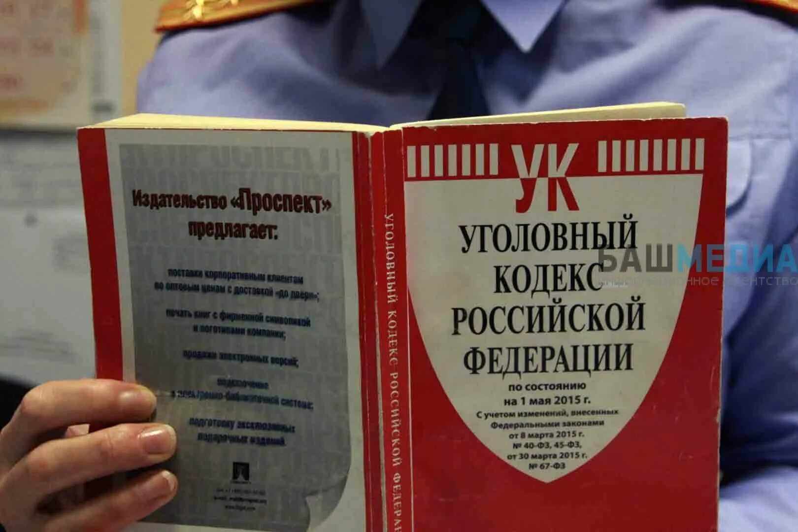 Комментарий к уголовному рф. Уголовный кодекс. Кодекс УК РФ. Уголовный кодекс Российской Федерации. Уголовный кодекс книга.