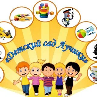Дет сад лучики