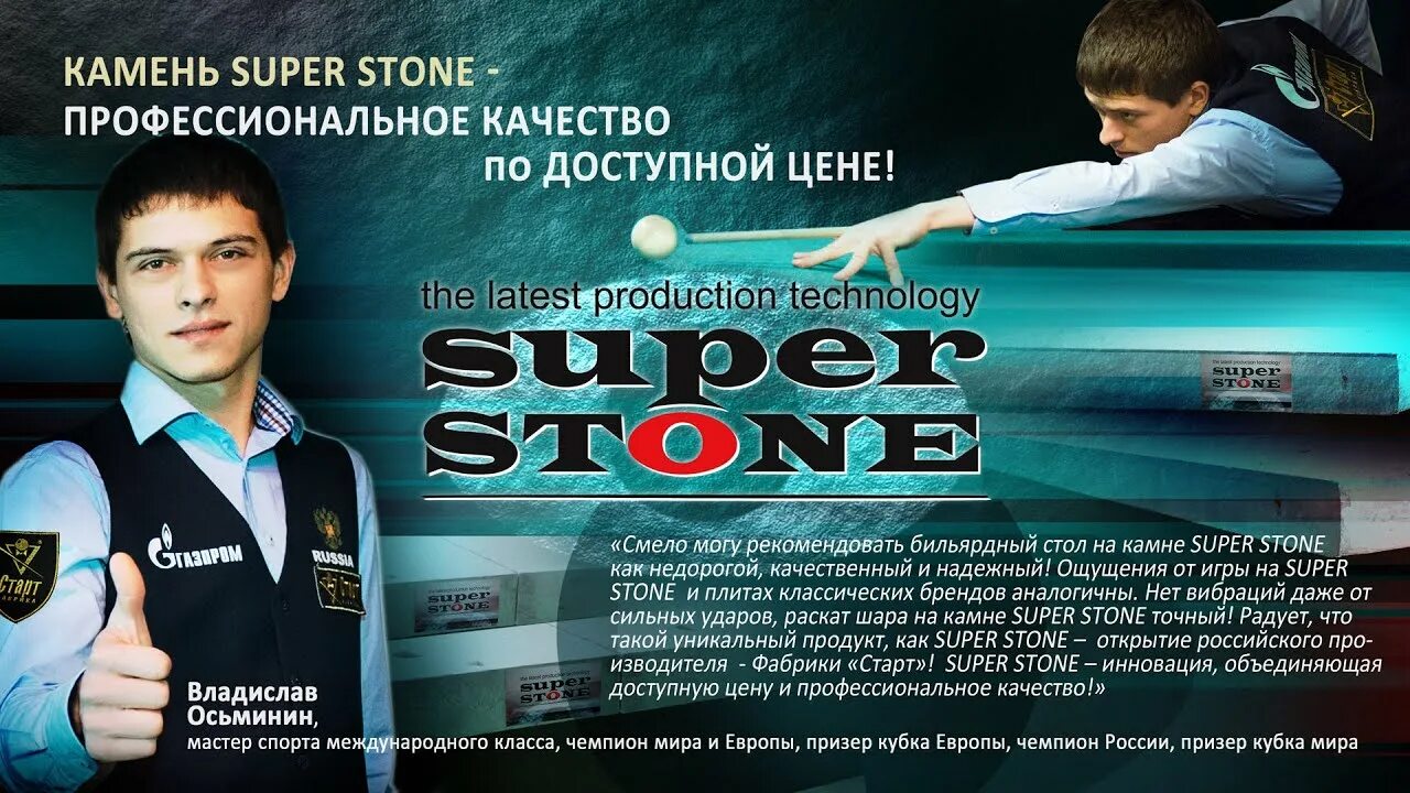 Super stone. Камень super Stone. Фабрика чемпионов. Фабрика старт чемпион. Стоун 3 фабрика старт.