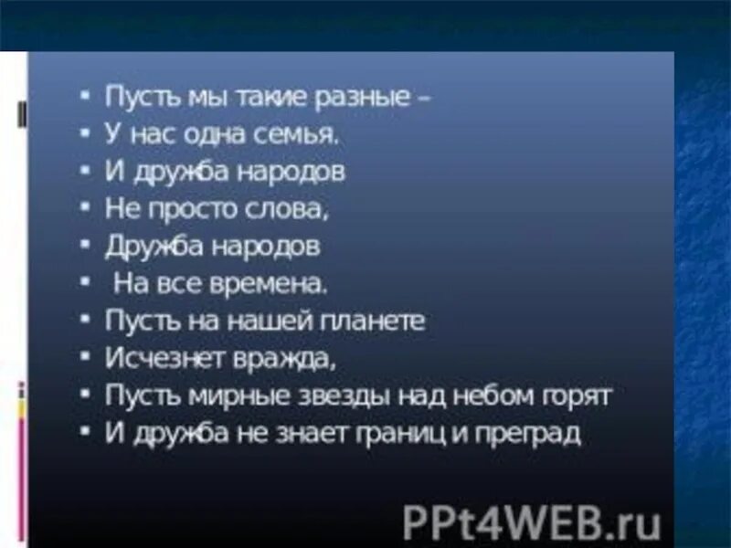 Стихи о дружбе народов. Стихотворение о дружбе народов. Детские стихи о дружбе народов. Стихи о дружбе народов для детей.