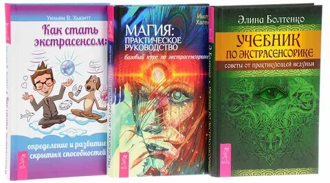 Как стать экстрасенсом
