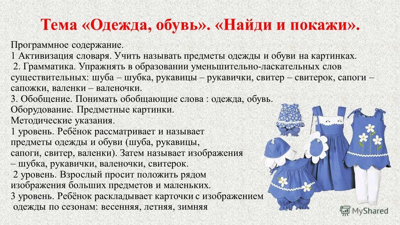 Проект одежда в младшей группе презентация Летом, в жаркие часы Только майка и трусы. А зимою нам нужны : Свитер, теплые