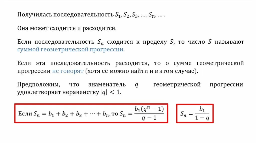 Примеры сходящихся и расходящихся последовательностей. Сходящаяся числовая последовательность. Расходящаяся последовательность определение. Расходящиеся последовательности примеры.