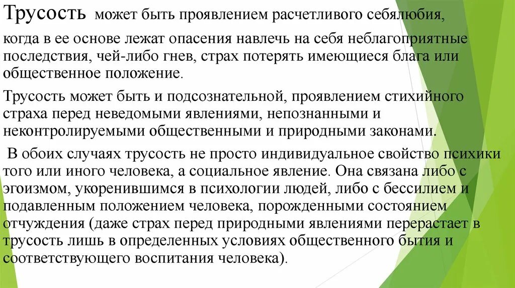 Трусость аргументы. Трусость человека. страх и трусость. трусость это качество человека. последствия трусости.
