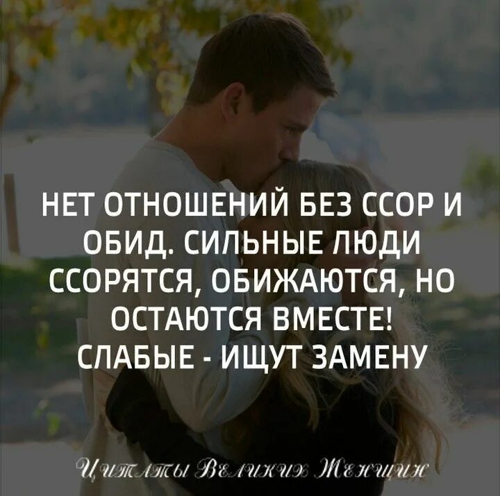 Что делать если сильно поругались. Цитаты про ссоры. Когда люди ссорятся. Ссора с мужем цитаты. Если человек ссорится.