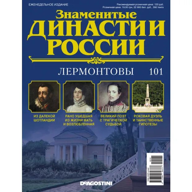 Великие династии России. Знаменитые династии России журнал. Знаменитые семейные династии России. Знаменитые династии России Рязановы.