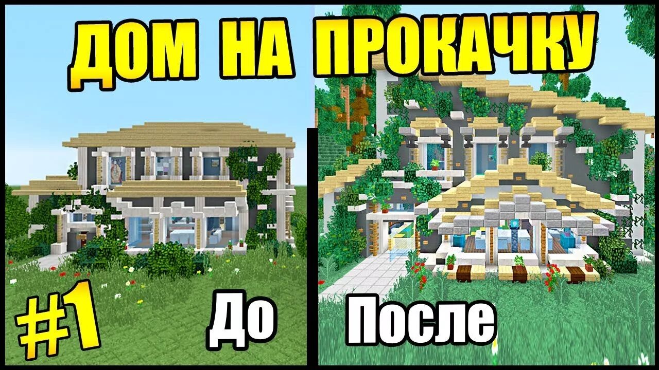 Дом на прокачку. Дом на прокачку в minecraft. Как выглядит дом мэра в майнкрафте. Дом на прокачку майнкрафт. Прокачка домов майнкраф.