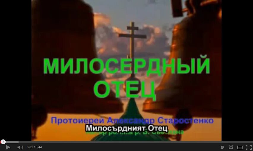 Старостенко Милосердный отец. Милосердный отец песня. Милосердный отец слабый немощен я. Милосердная слушать