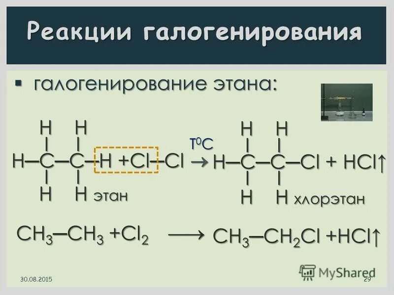 реакция получения этанола из этана. хлорметан хлорэтан и натрий. 1 этан хлор. хлорэтан бутан превращение. хлорэтан + h2.