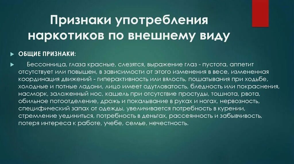 Как определить человека употребляющего