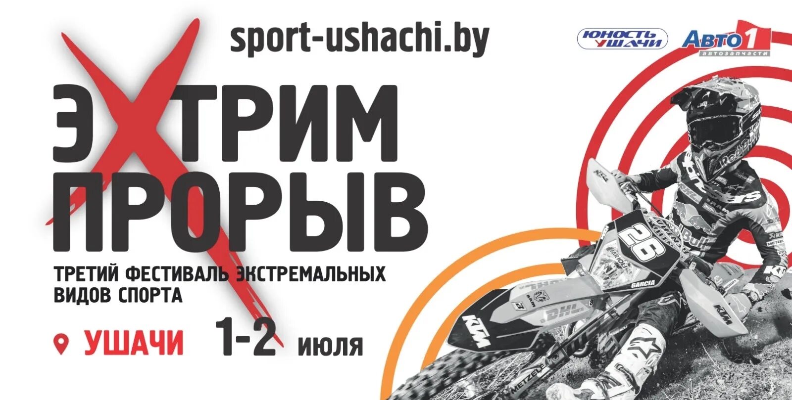 Прорыв экстрим. Прорыв экстрим