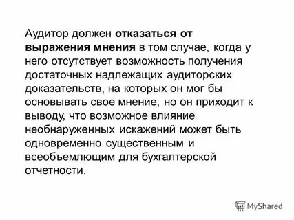Аудит отказа