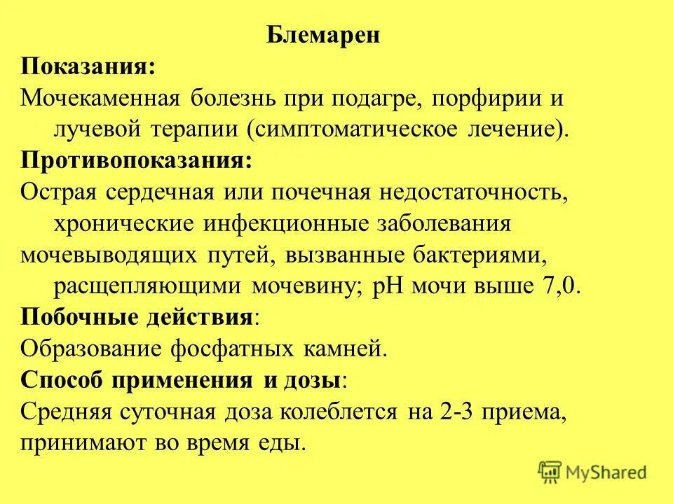 при подагре назначают препараты. мочегонные таблетки при подагре. урикозурические препараты показания. диуретики показания. мочегонные таблетки при подагре.