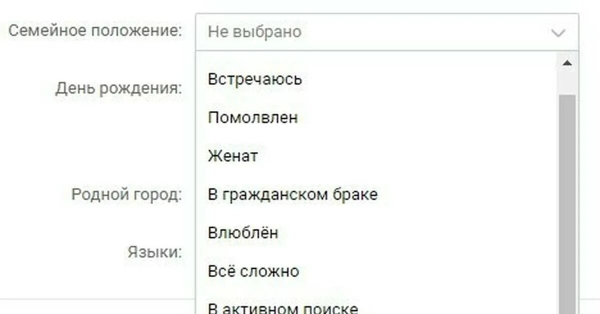 Что такое семейное положение. Семейное положение. виды семейного положения. статус семейного положения. оригинальное семейное положение.