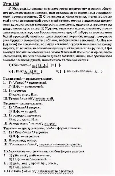 Как только начинает греть по летнему. Как только солнце начинает греть по-летнему. гдз по русскому 9 класс с.г.бархударов с.е.крючков л.ю.максимов. 163 упражнение русский 9 класс. русский язык 9 класс бархударов 163.