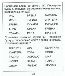 Предложение со словами на букву р