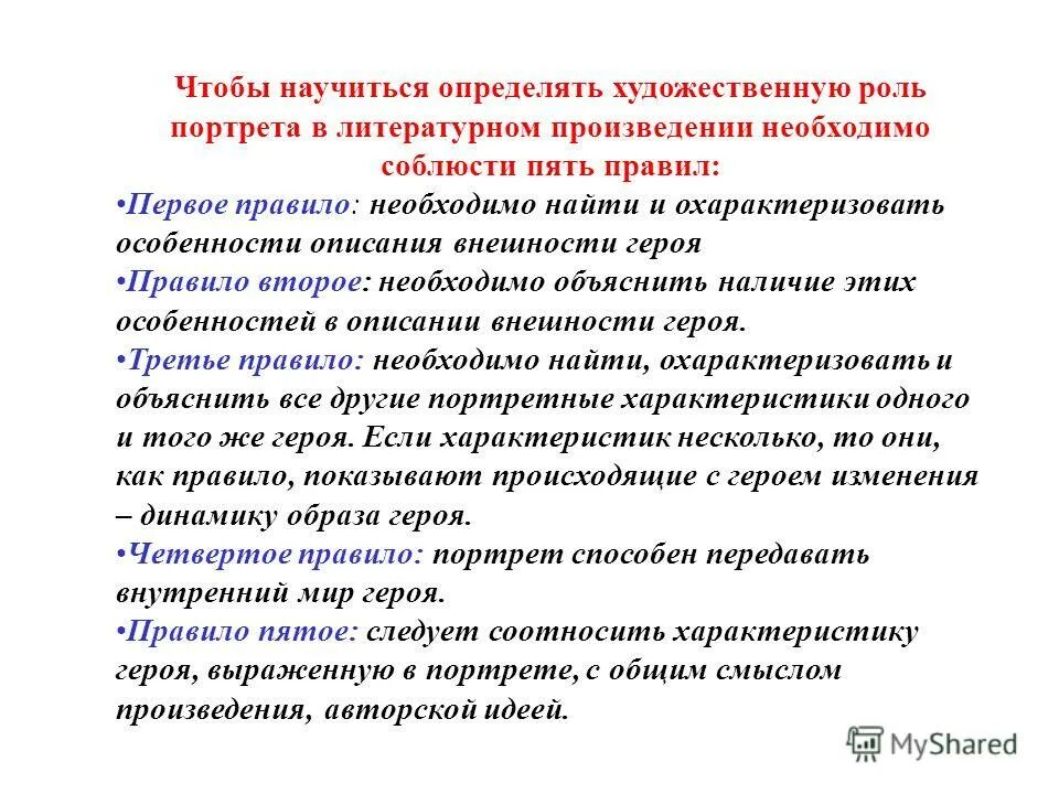 Функции портрета. Роль портрета в литературе. роль портрета в литературном произведении. функции портрета в литературном произведении. художественная роль.