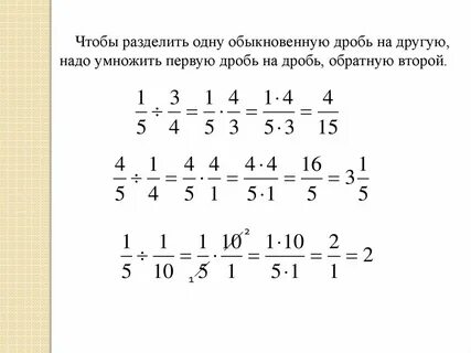 Примеры с обыкновенными дробями 8 класс Дроби примеры без ответов