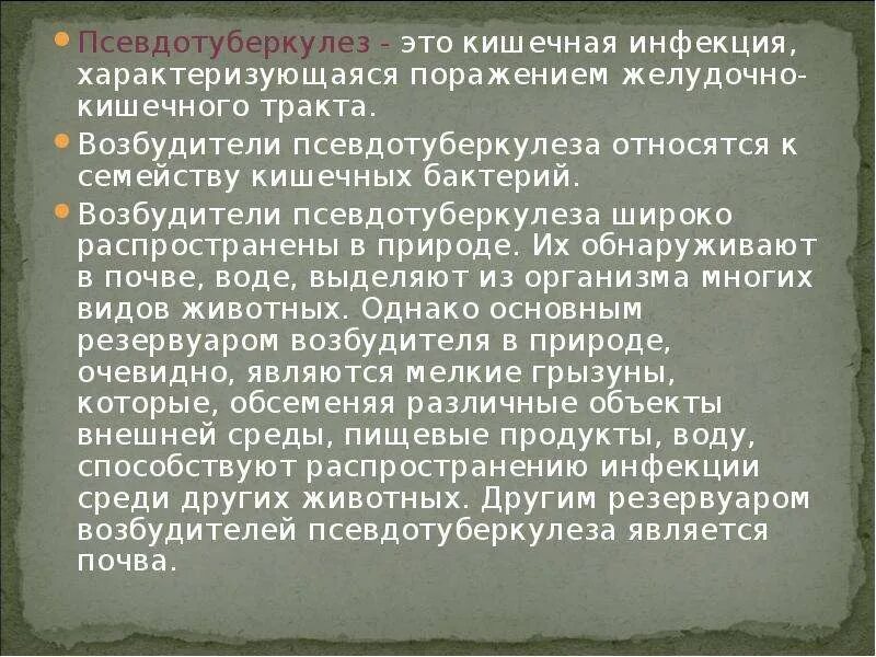 Условия заражения псевдотуберкулезом гигтест ответ. Условия заражения псевдотуберкулезом гигтест ответ