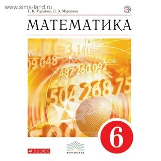 Математика 5 класс учебник 2021 год
