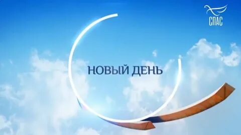 Спас тв качество